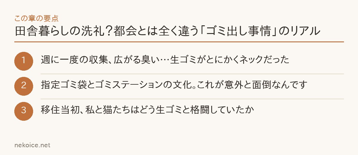 田舎暮らしの洗礼？都会とは全く違う「ゴミ出し事情」のリアルの要点を整理した図